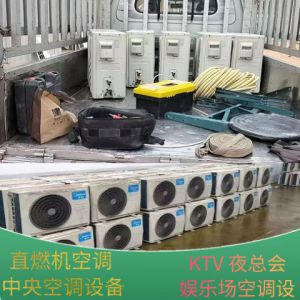 北京常年上门收购商用库存下线空调 宾馆客房挂机
