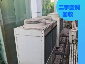 北京商用空调回收，模块机组回收，天花机空调回收